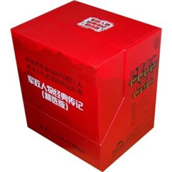 军政人物经典传记（全8卷） pdf epub mobi 电子书 下载