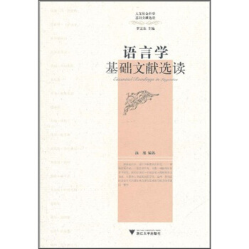语言学基础文献选读 pdf epub mobi 电子书 下载