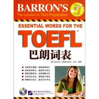 新东方·TOEFL巴朗词表(附光盘)