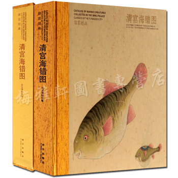 清宮海錯圖 故宮經典係列書籍 畫魚賞析 pdf epub mobi 電子書 下載