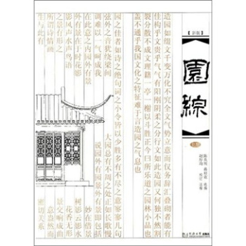 园综（上册）（新版） pdf epub mobi 电子书 下载