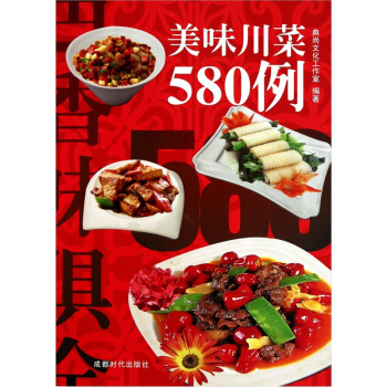 美味川菜580例 pdf epub mobi 電子書 下載