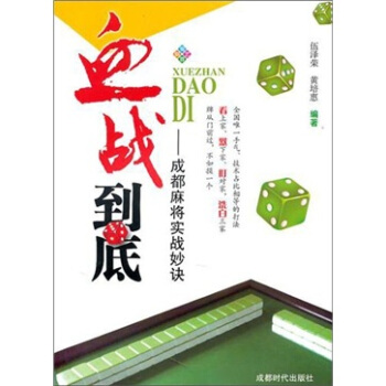 血战到底 pdf epub mobi 电子书 下载