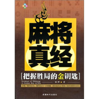 麻將真經 pdf epub mobi 電子書 下載