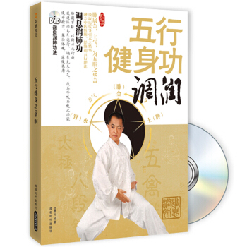 五行健身功：调润（附DVD光盘） pdf epub mobi 电子书 下载