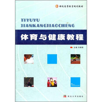 体育与健康教程 pdf epub mobi 电子书 下载