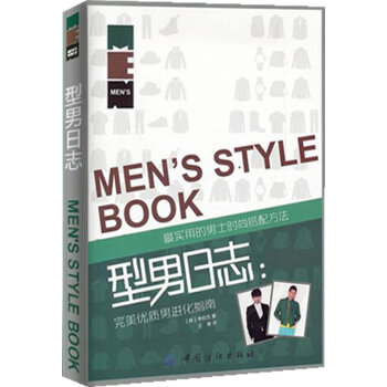 型男日志--完美优质男进化指 pdf epub mobi 电子书 下载