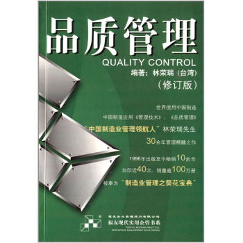 品质管理（修订版）福友现代实用企管书系 生产管理 运作管理 企业管理 管理书籍 品控书籍 pdf epub mobi 电子书 下载