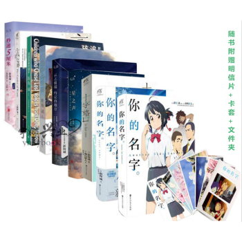 新海诚小说集 套装共9册 你的名字 小说 +你的名字外传+星之声+秒速五厘米+言叶之庭 pdf epub mobi 电子书 下载