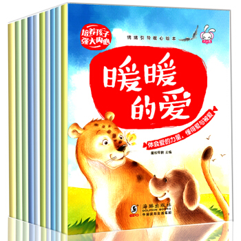 爱在成长系列共10册 儿童绘本3-6岁 情商培养宝宝幼儿绘本睡前故事书 启蒙早教书 pdf epub mobi 电子书 下载