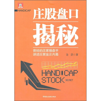 莊股盤口揭秘