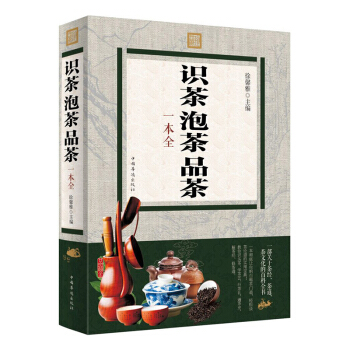 彩色图解识茶泡茶品茶一本全 茶艺中国茶经书 普洱茶红茶绿茶花茶乌龙茶花草茶功夫彩图全解系列 pdf epub mobi 电子书 下载