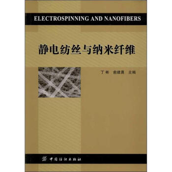 靜電紡絲與納米縴維