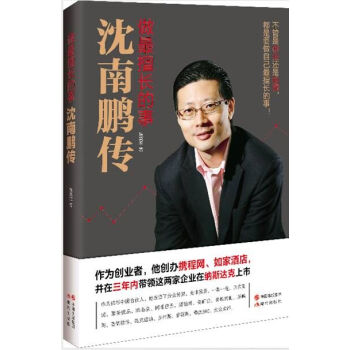 做擅长的事 沈南鹏传 pdf epub mobi 电子书 下载
