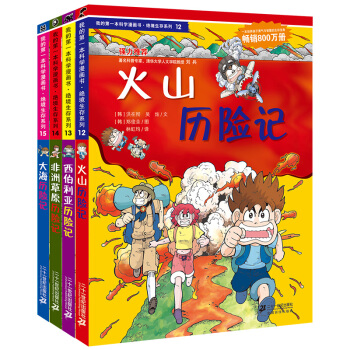 我的第一本科學漫畫書·絕境生存係列第4輯（套裝12-15冊） [7-10歲] pdf epub mobi 電子書 下載