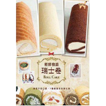 [颱版]新鮮食感瑞士捲/福田淳子/楓書坊/烹飪 西式小食蛋糕DIY pdf epub mobi 電子書 下載