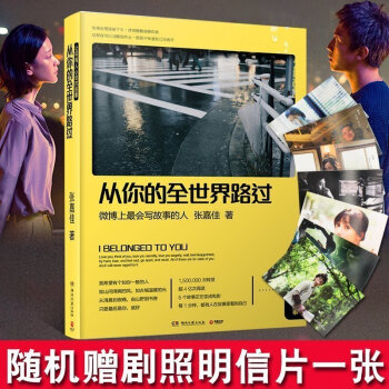 从你的全世界路过/张嘉佳 pdf epub mobi 电子书 下载