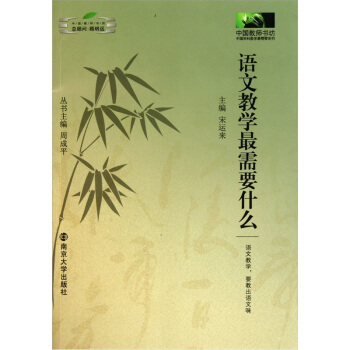 语文教学最需要什么 pdf epub mobi 电子书 下载