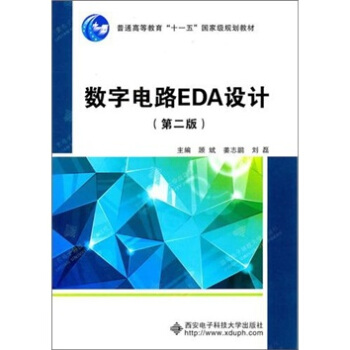 數字電路EDA設計（第2版） pdf epub mobi 電子書 下載