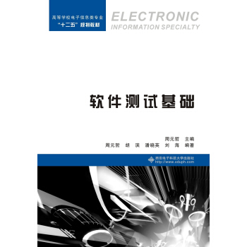 软件测试基础 pdf epub mobi 电子书 下载