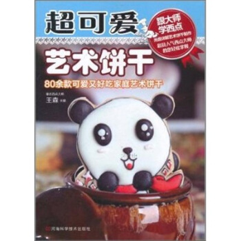 超可爱艺术饼干（附光盘） pdf epub mobi 电子书 下载