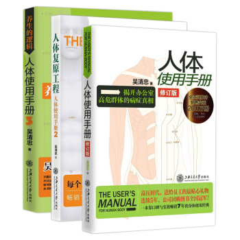 人体使用手册全集全3册：1+2人体复原工程+3养生的逻辑 吴清忠 全套人体使用手册 pdf epub mobi 电子书 下载