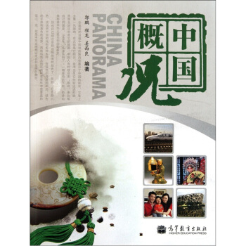 中國概況