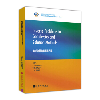 地球物理数值反演问题 pdf epub mobi 下载