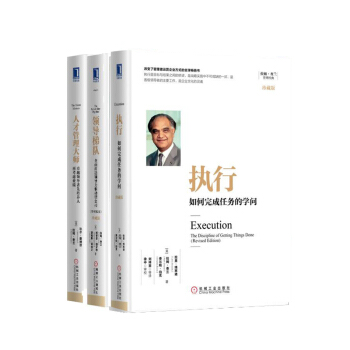 人纔管理大師+領導梯隊+執行：如何完成任務的學問 套裝3冊 拉姆·查蘭著 企業經營管理暢銷書籍 pdf epub mobi 電子書 下載