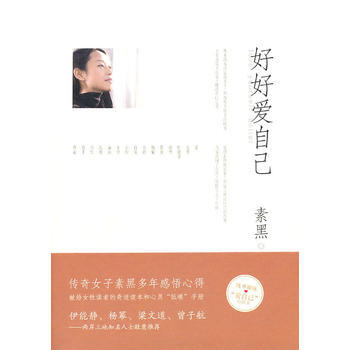好好愛自己() pdf epub mobi 電子書 下載
