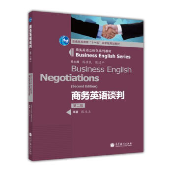 商務英語談判 [English for Business Negotiations] pdf epub mobi 電子書 下載