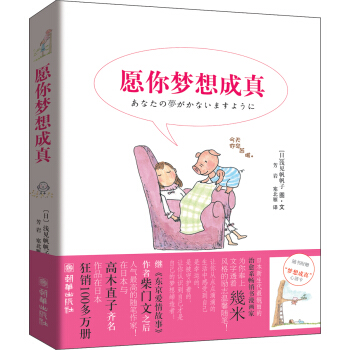 願你夢想成真 pdf epub mobi 電子書 下載