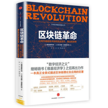 現貨 區塊鏈革命:比特幣底層技術如何改變貨幣、商業和世界
