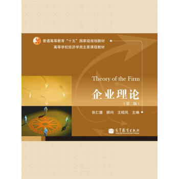 企業理論(第2版)