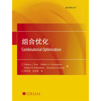 組閤優化 pdf epub mobi 電子書 下載