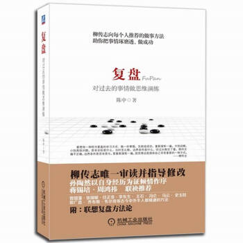 复盘：对过去的事情做思维演练 pdf epub mobi 电子书 下载