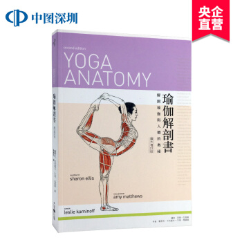 现货港台原版 瑜伽解剖書：解開瑜珈與人體的奧祕 大家出版社 繁体中文 pdf epub mobi 电子书 下载