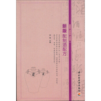 新版配制酒配方 pdf epub mobi 电子书 下载