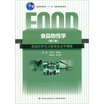 食品物性学（第2版） pdf epub mobi 电子书 下载