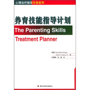 养育技能指导计划 pdf epub mobi 电子书 下载