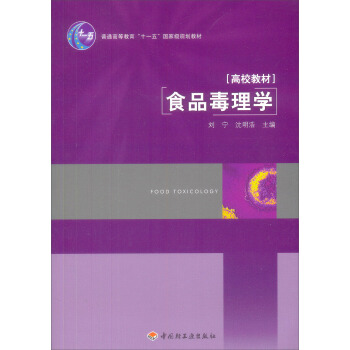 食品毒理学 pdf epub mobi 电子书 下载