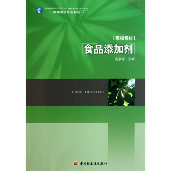 食品添加劑 pdf epub mobi 電子書 下載