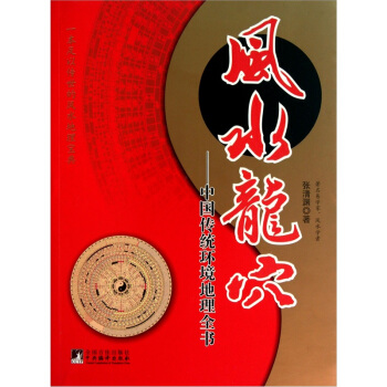 風水龍穴