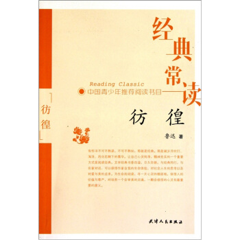 彷徨 pdf epub mobi 电子书 下载