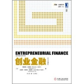創業金融（原書第2版） pdf epub mobi 電子書 下載