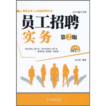员工招聘实务（第2版） pdf epub mobi 电子书 下载