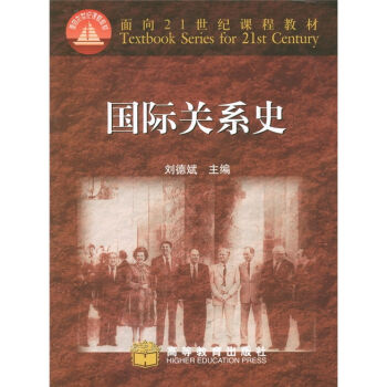 国际关系史 pdf epub mobi 电子书 下载