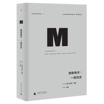 奧斯維辛:一部曆史 pdf epub mobi 電子書 下載