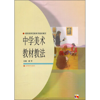 中學美術教材教法