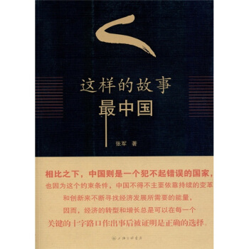 這樣的故事最中國